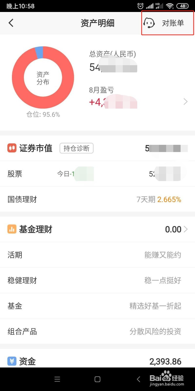 平安证券如何查询对账单