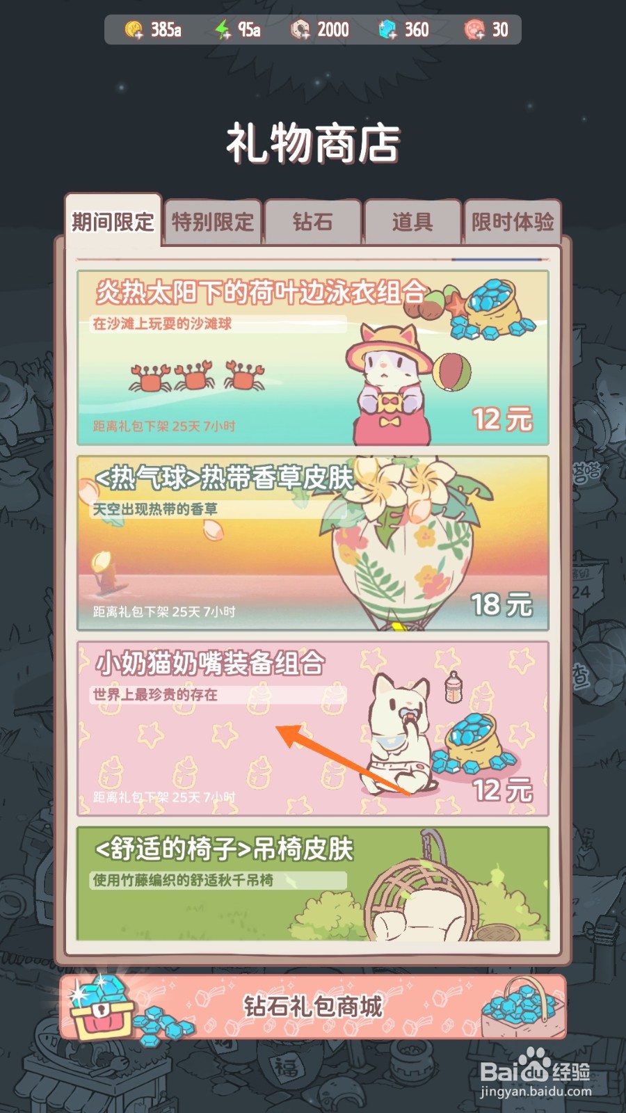 猫咪和汤中怎么得到围兜和尿布