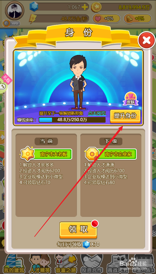 金币大富翁如何将角色身份提升至大老板