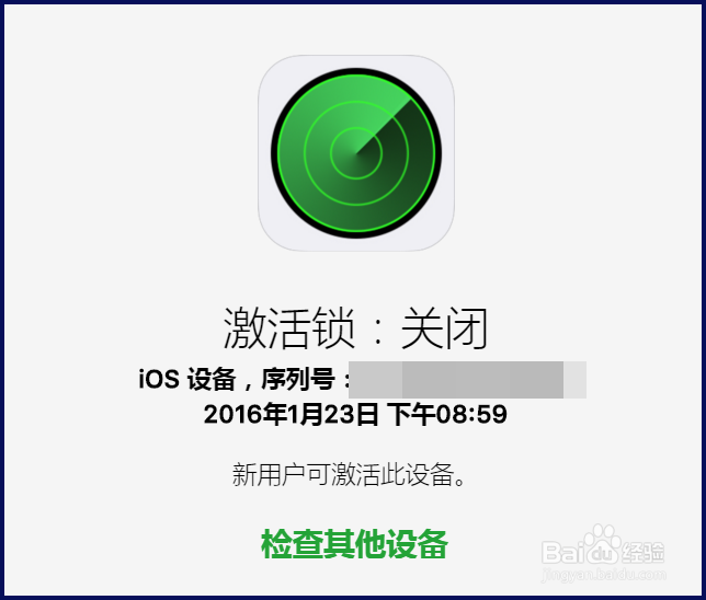激活锁关闭是什么意思 苹果6s激活锁怎么查询