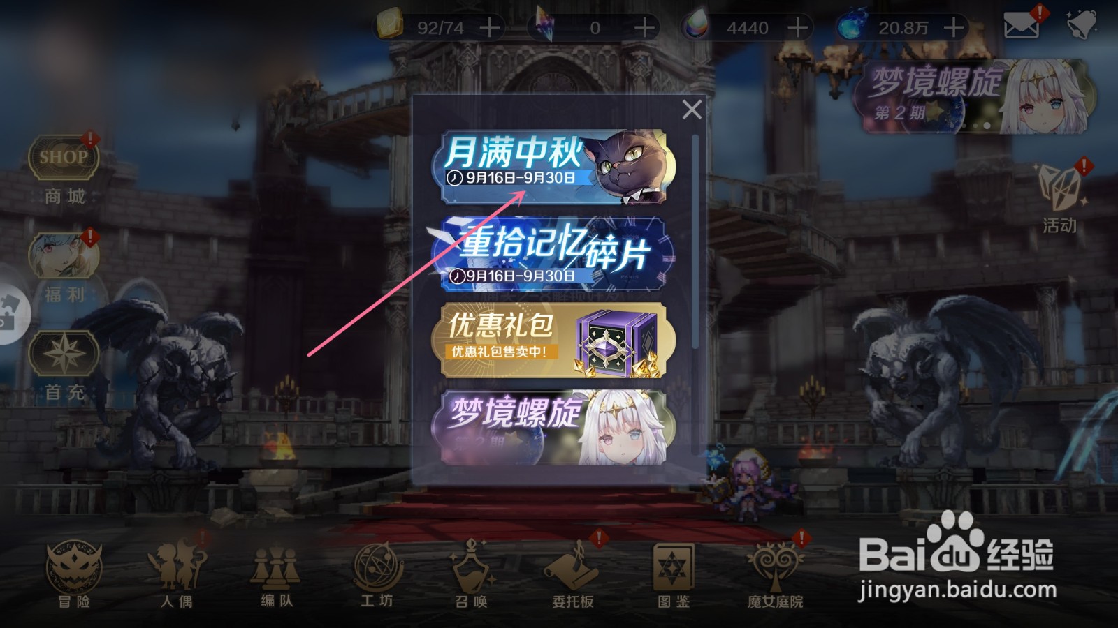 复苏的魔女手游怎么参加月满中秋活动