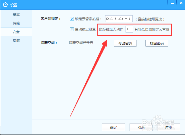 百度云管家怎么设置自动锁定