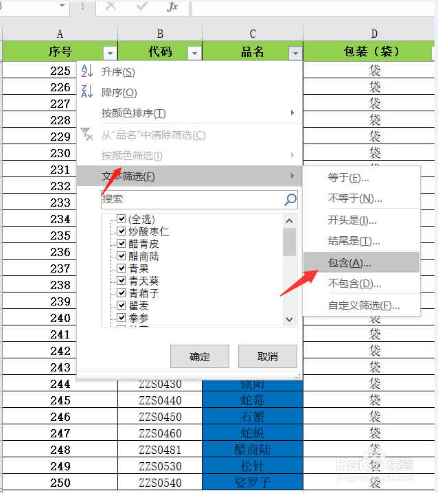 excel如何进行筛选