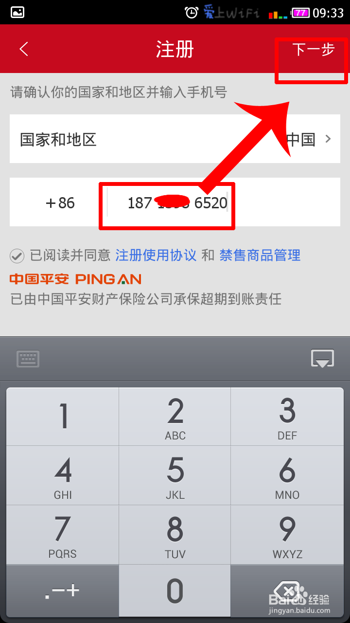 教你不花一分钱开微店(手机微店)
