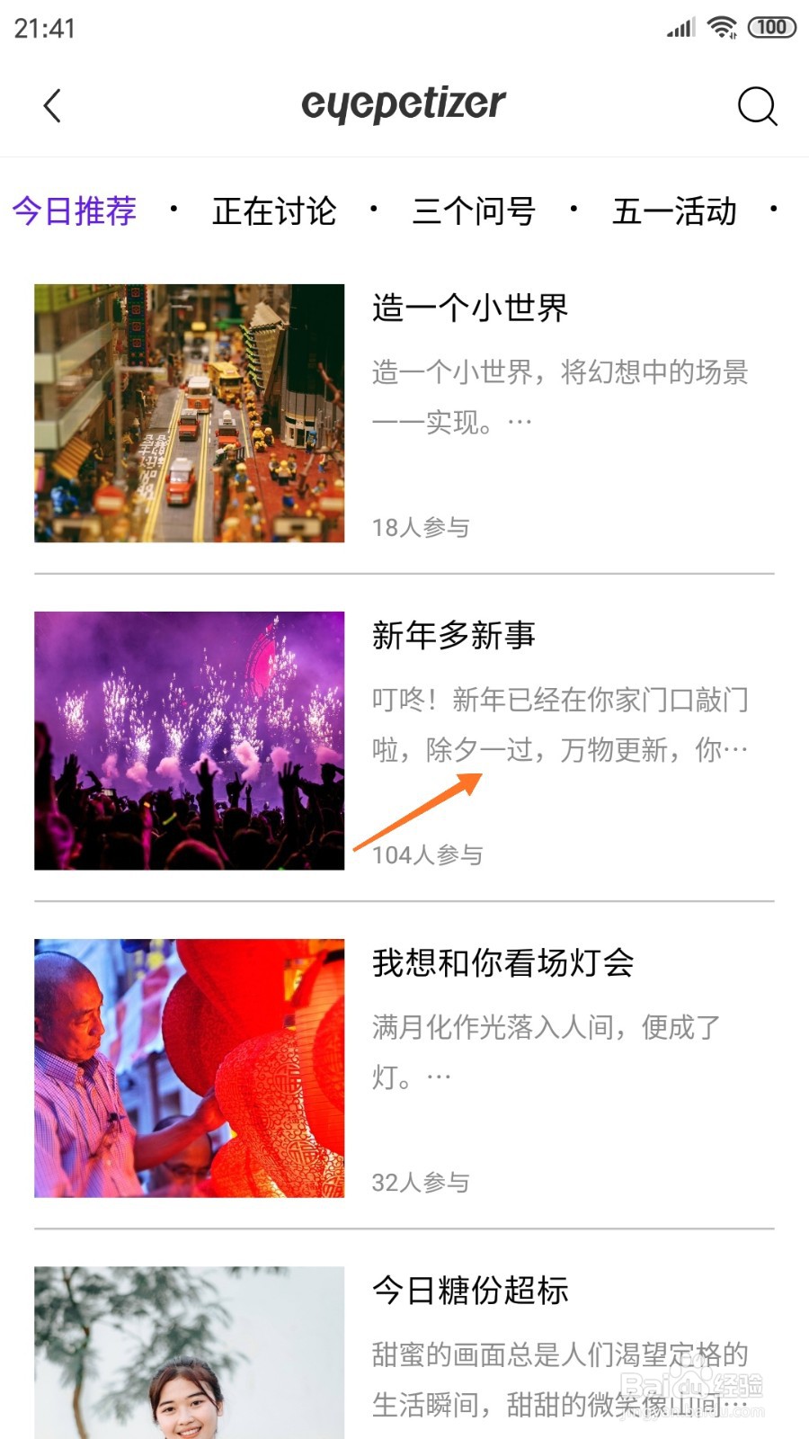 开眼中如何查看除夕一过