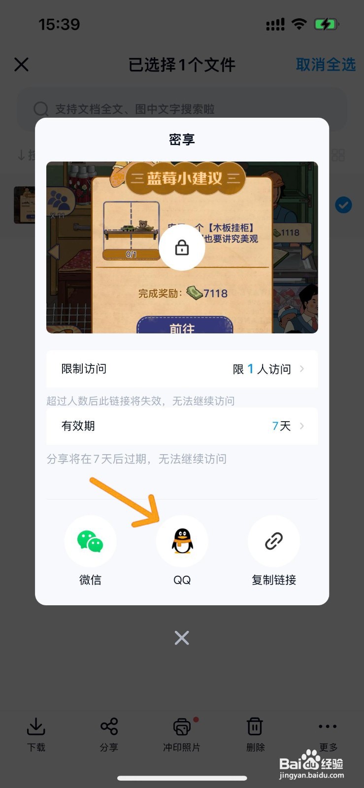 百度网盘怎么共享资源给别人
