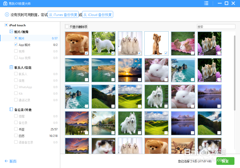 iphone照片如何恢复苹果手机里的照片怎么恢复