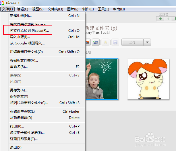 Picasa如何裁剪图片尺寸