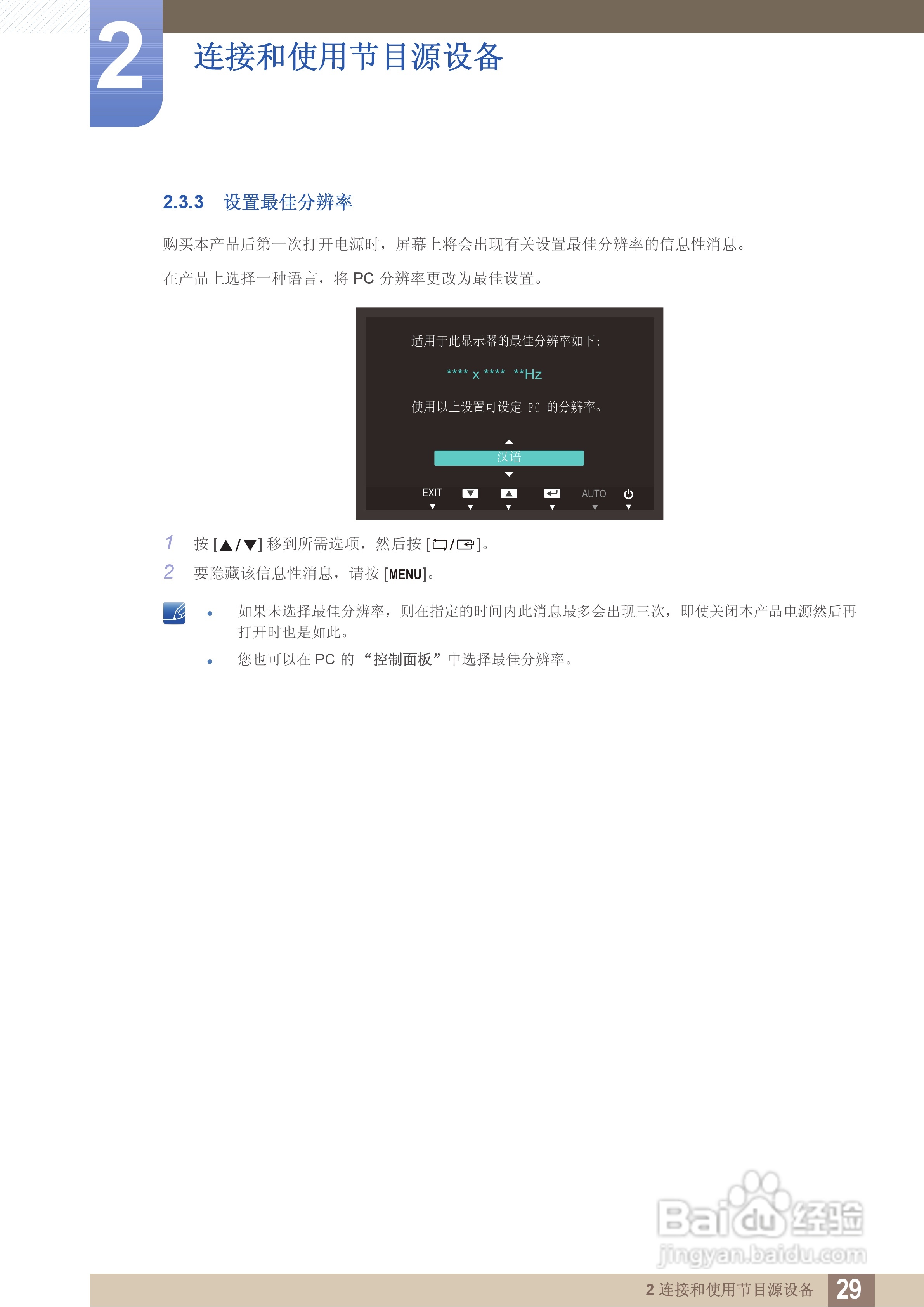 三星S24C200BL液晶显示器使用说明书:[3]