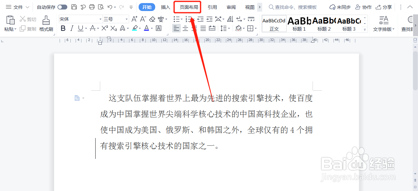 WPS文档如何添加行号