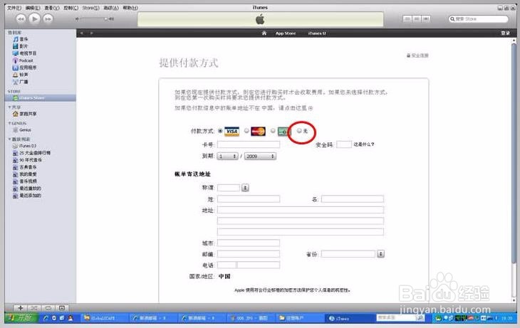 怎么注册iTunes 免费帐户