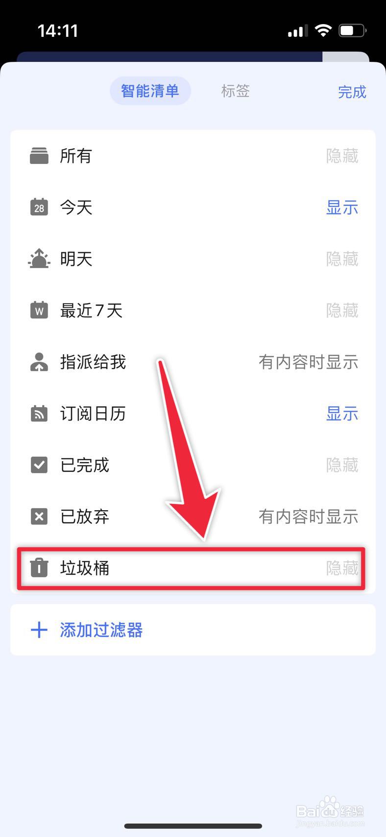 滴答清单如何在菜单界面显示垃圾桶
