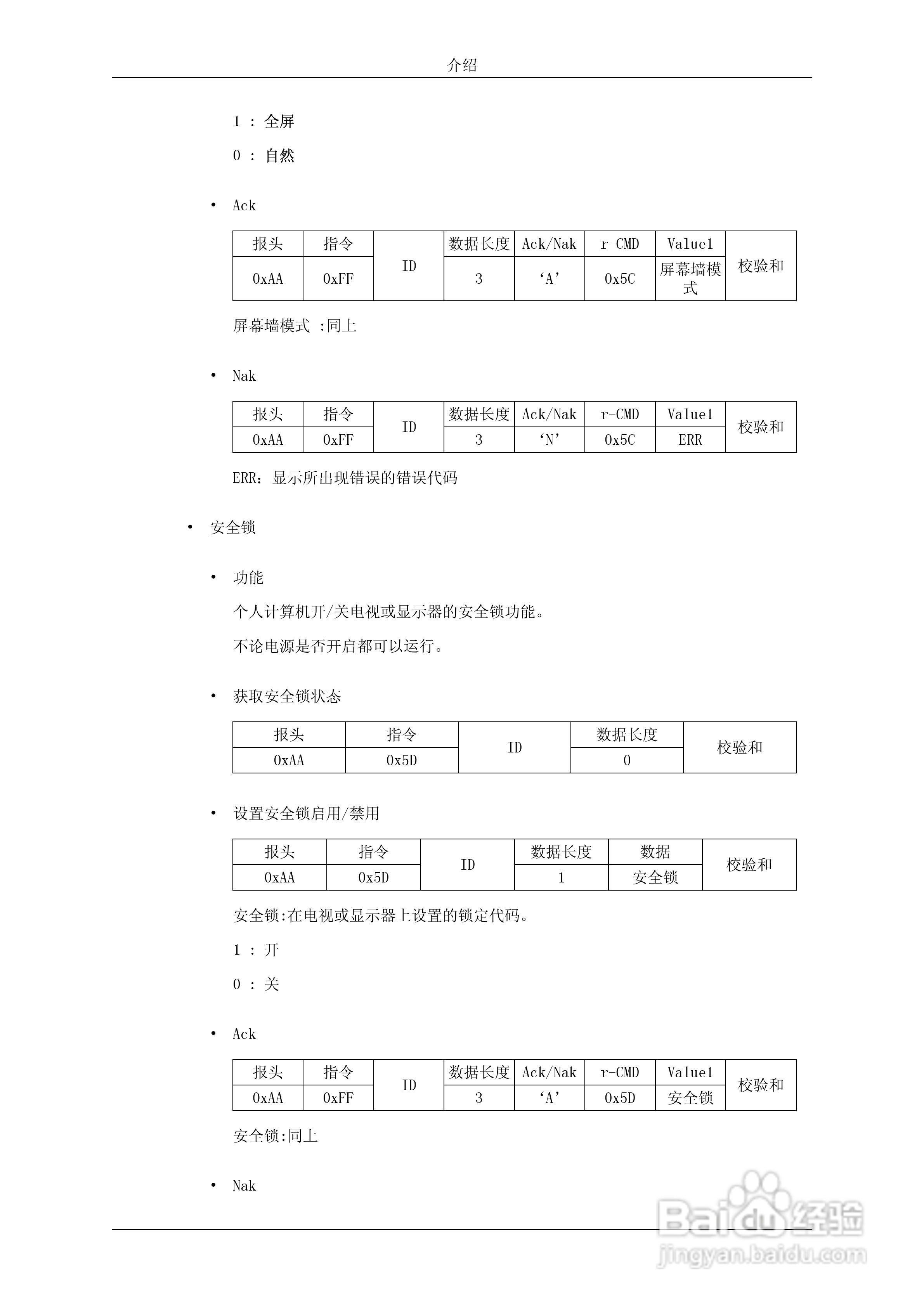 三星460DR-2液晶显示器使用说明书:[3]