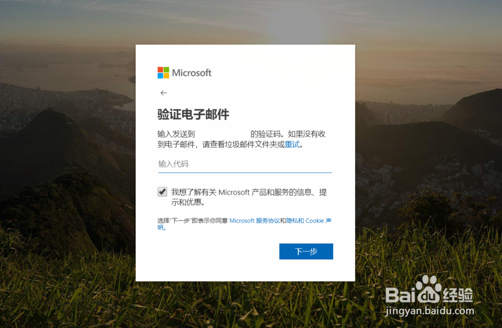 怎样注册微软账号并免费使用正版Office软件