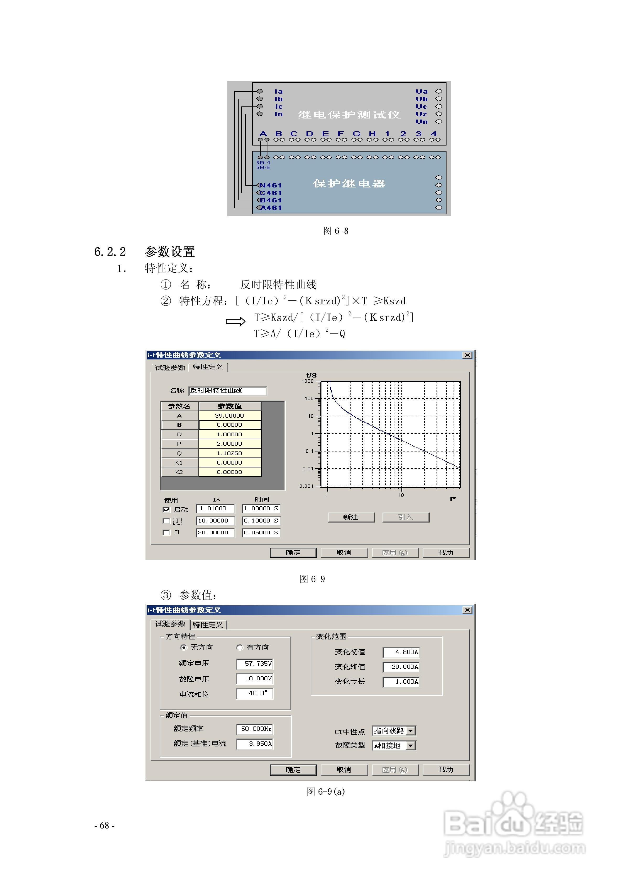 PW系列继电保护测试仪说明书:[8]