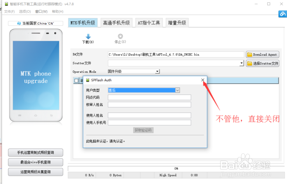 步步高VIVO X520L线刷包救砖教程，手机已测OK