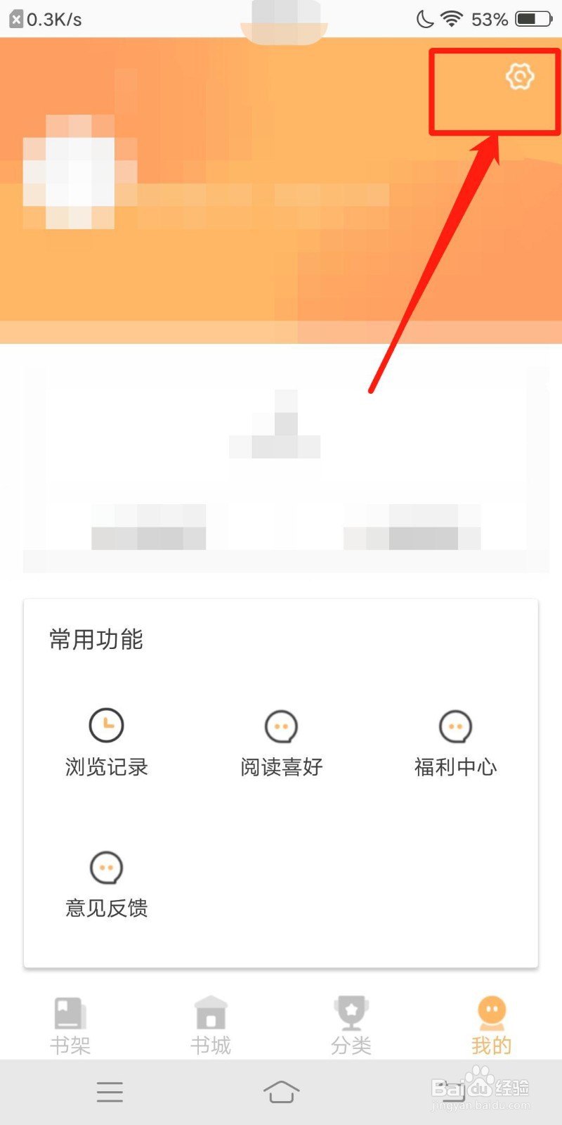 香阅读怎么设置清理缓存