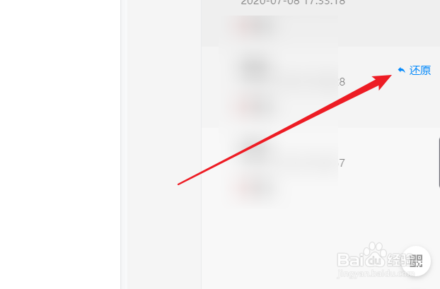 腾讯文档如何还原历史版本