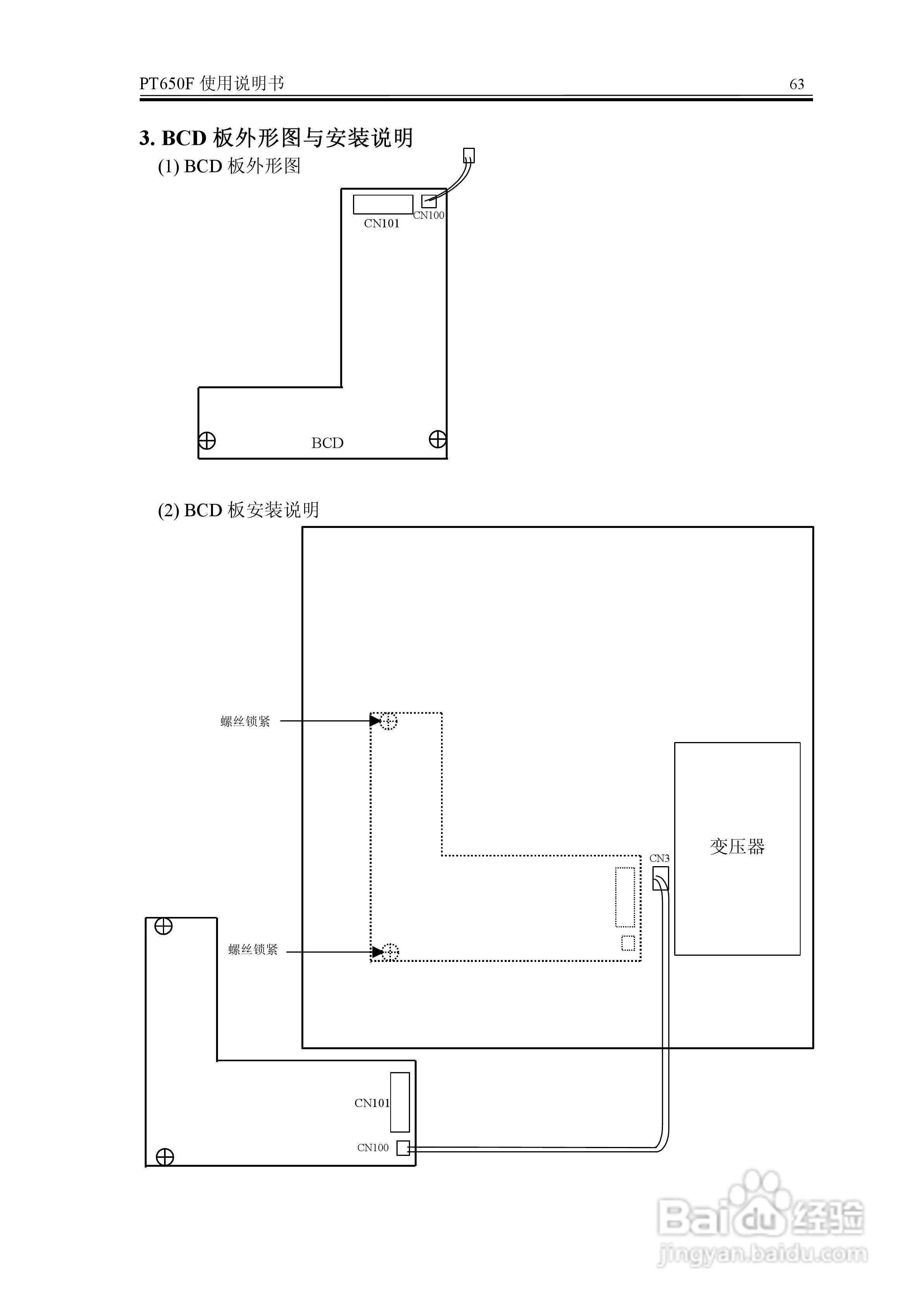 PT650F称重显示器说明书:[7]