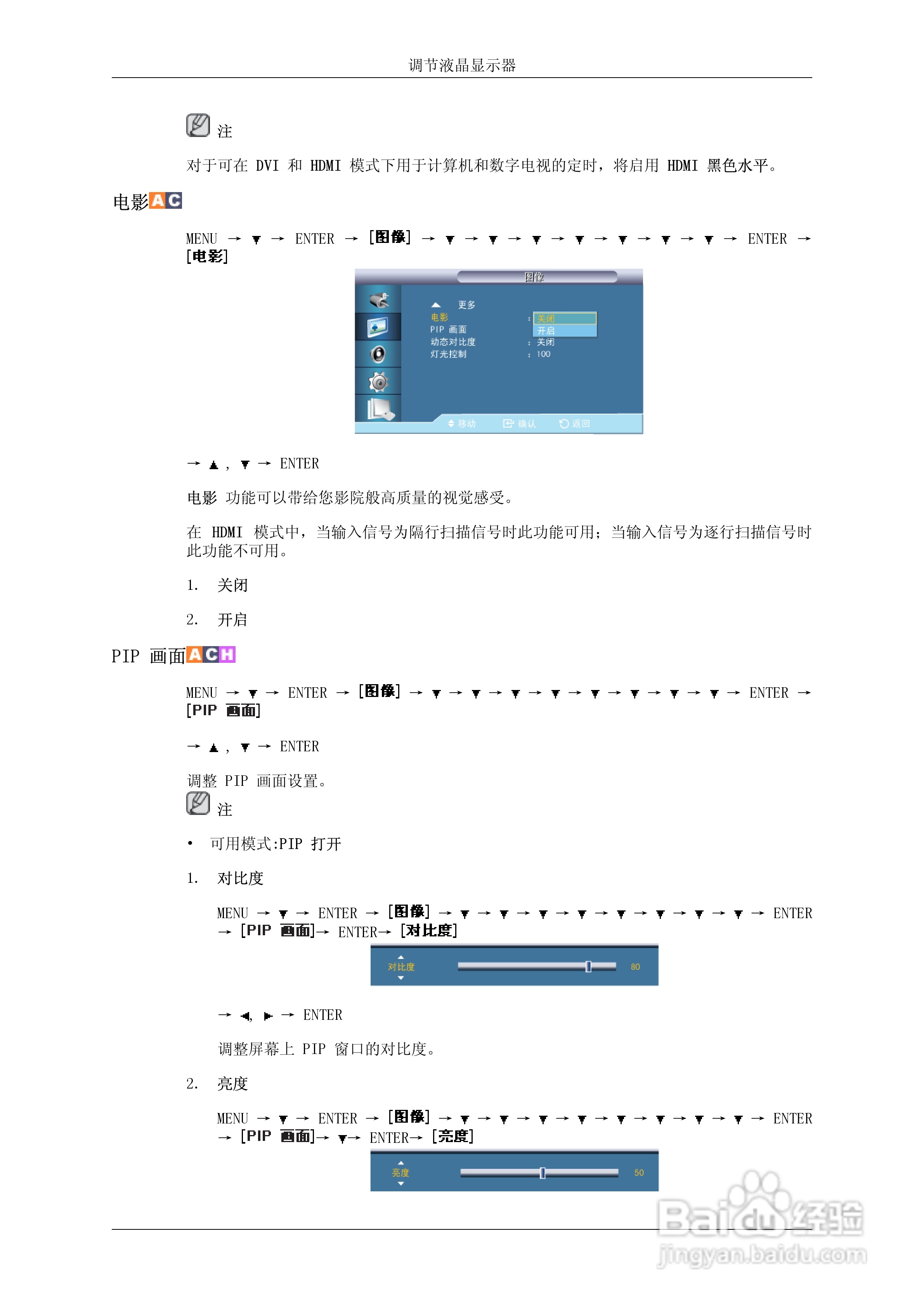 三星460UTN-UD液晶显示器使用说明书:[8]