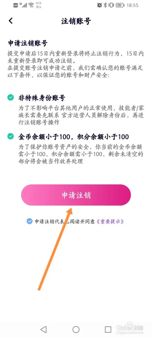 虚拟恋人如何申请注销