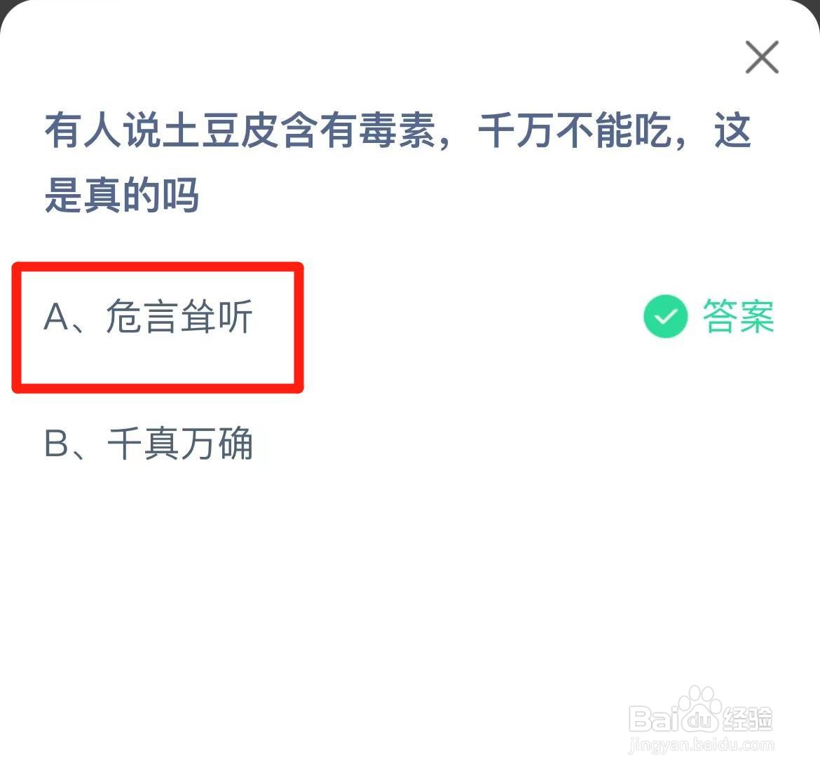 蚂蚁庄园2024年5月16日问题答案