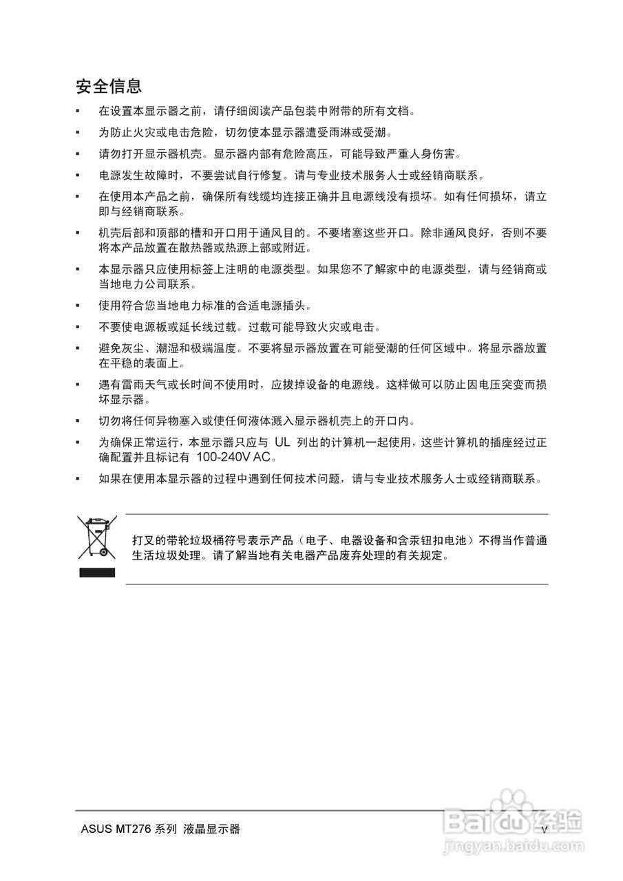 华硕MT276H-A液晶显示器使用说明书:[1]