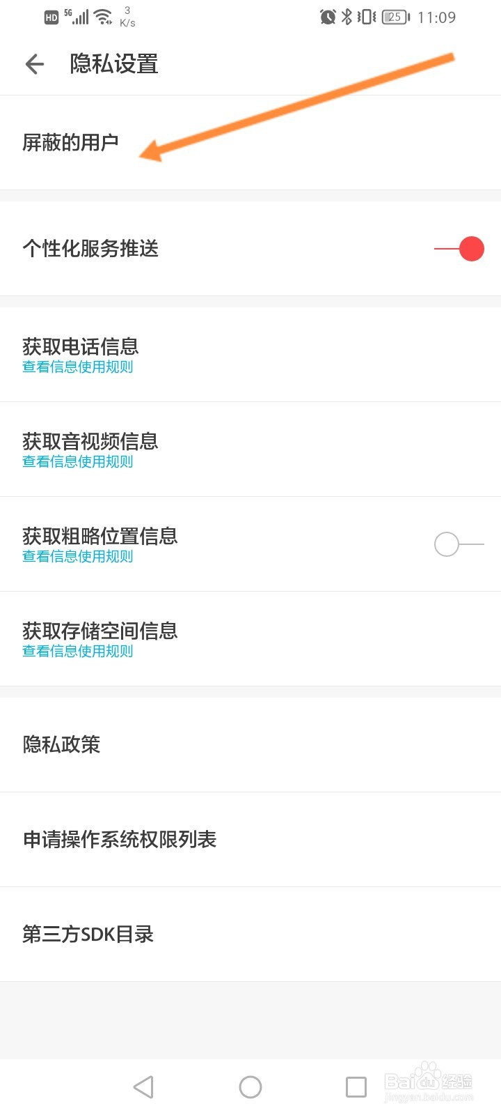 ZAKER软件怎么查看屏蔽的用户