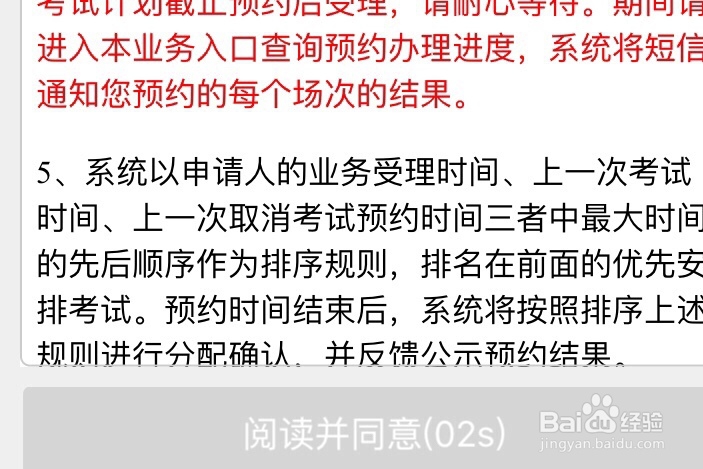 怎么预约科目二考试