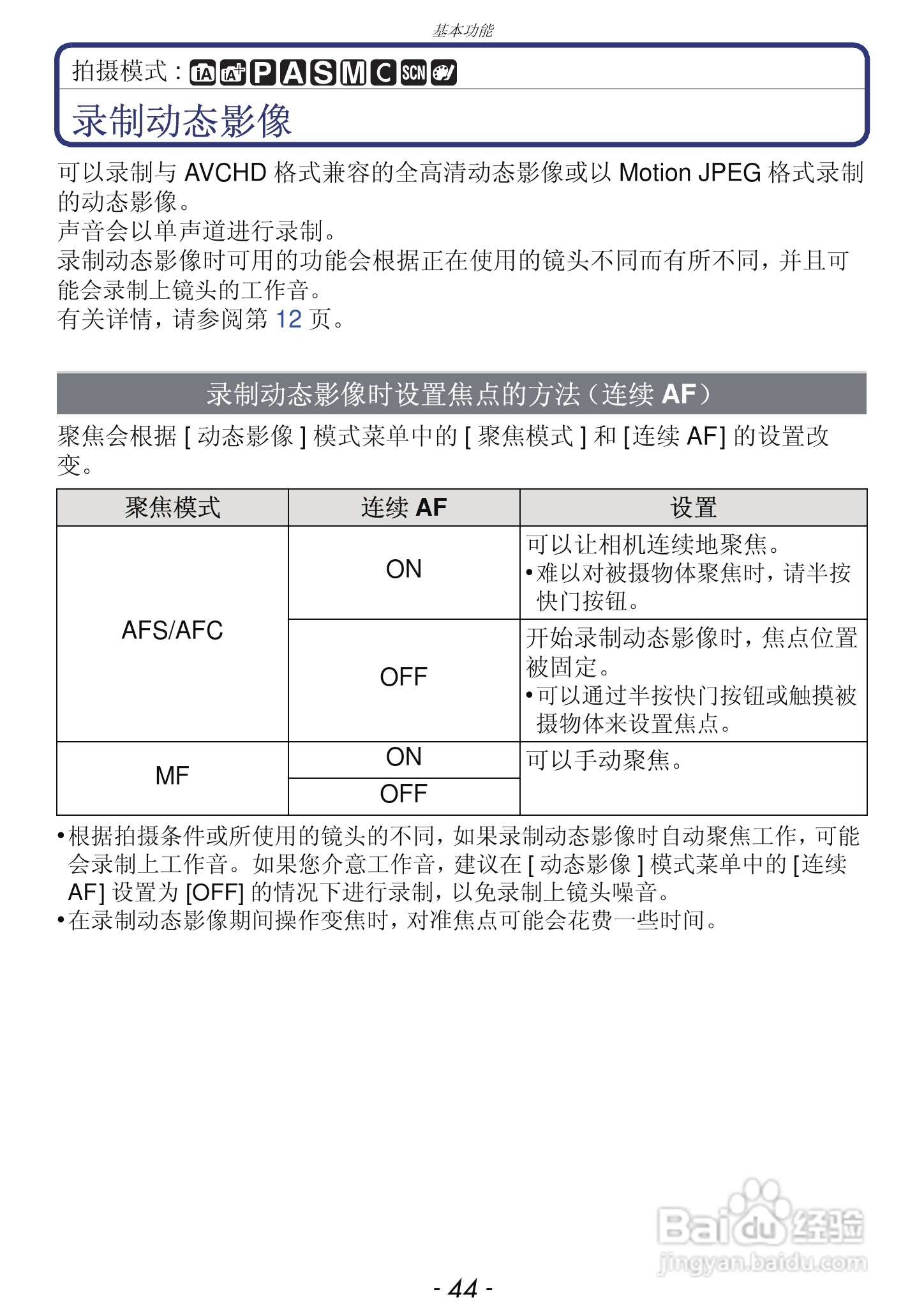 松下DMC-GF3数码相机使用说明书:[5]