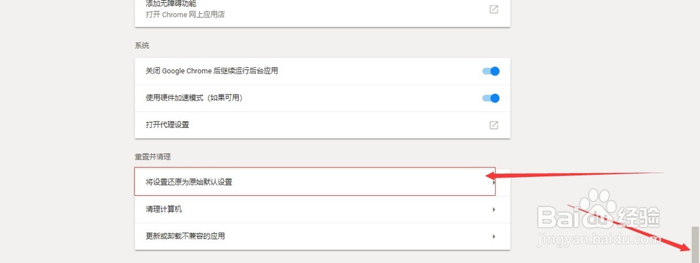 谷歌浏览器如何还原默认设置