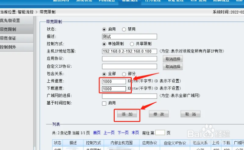 怎么针对局域网电脑分配网速