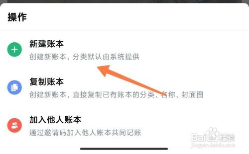 钱迹如何创建新账本
