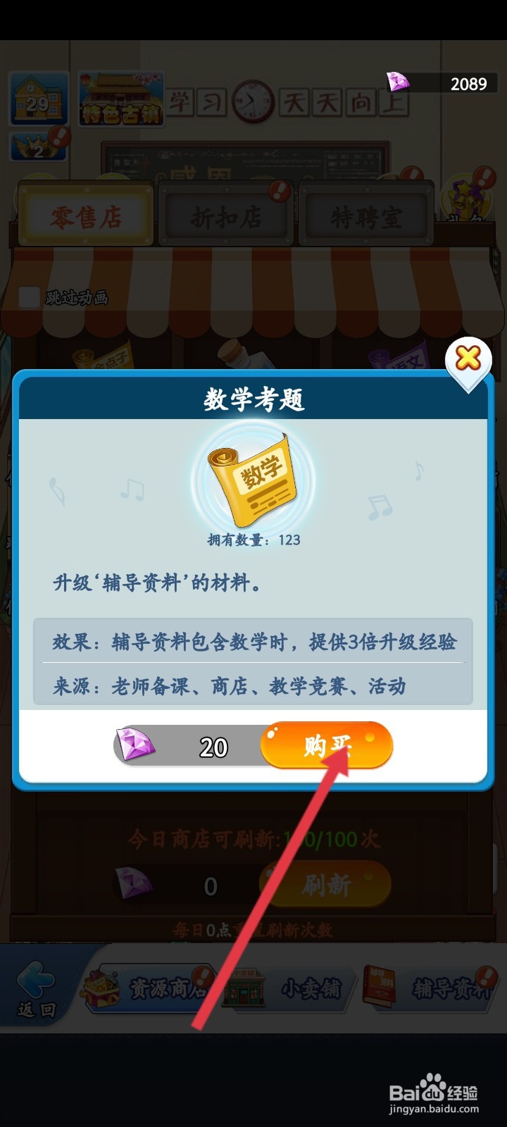 全民学霸如何购买数学考题