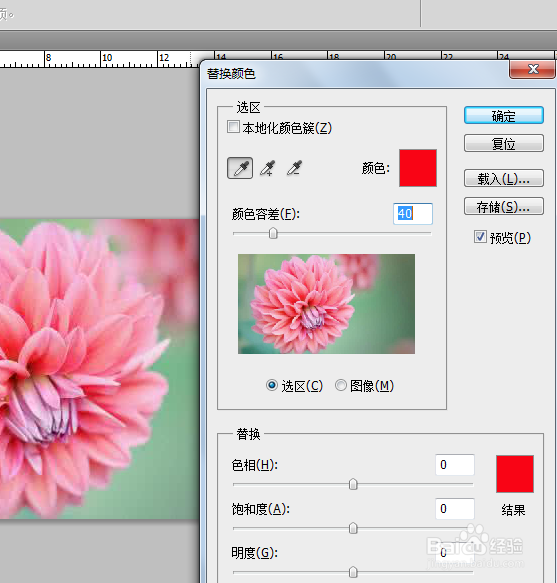 ps如何使用替换颜色?