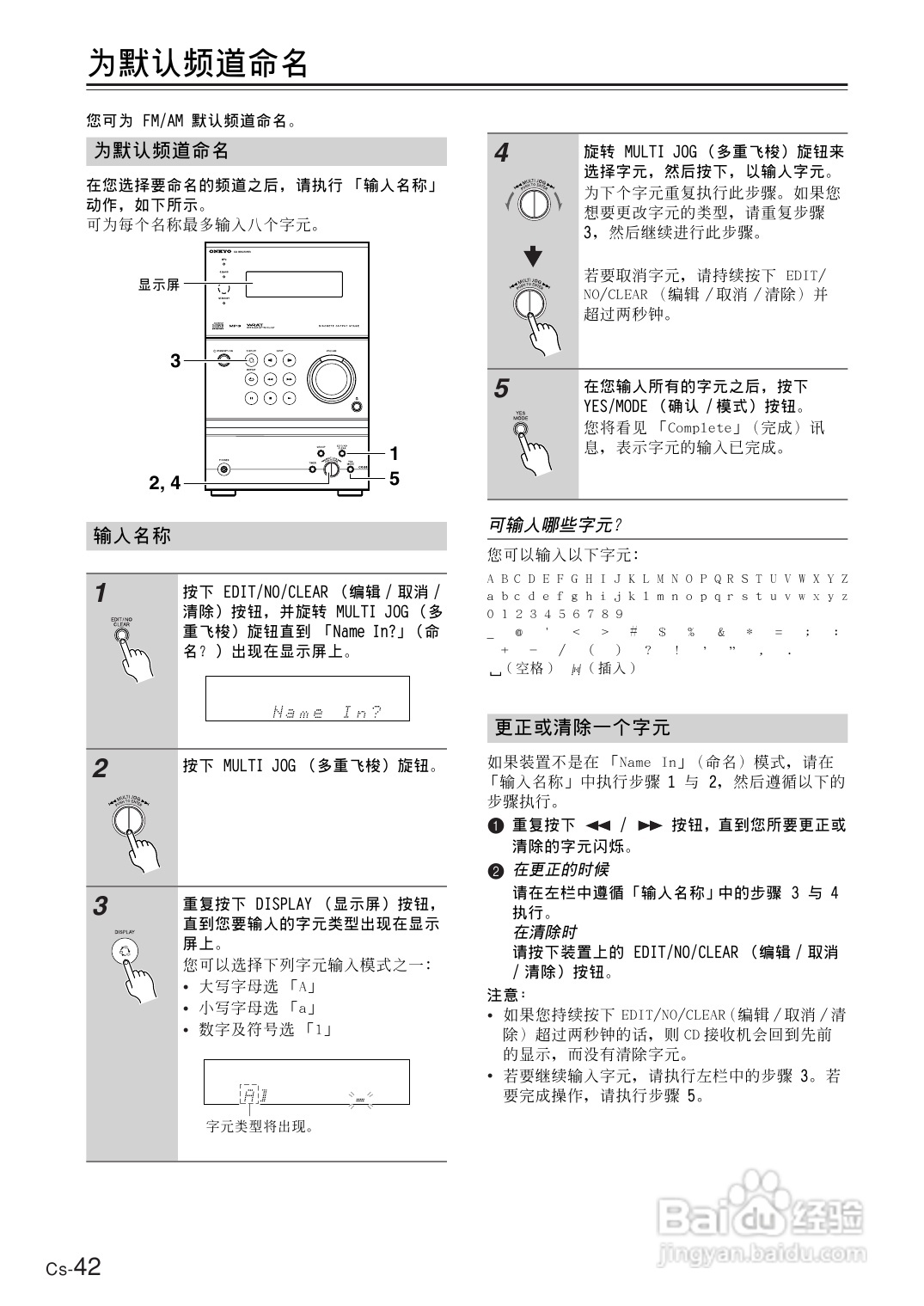 安桥CD接收机CR-B8型使用说明书:[3]