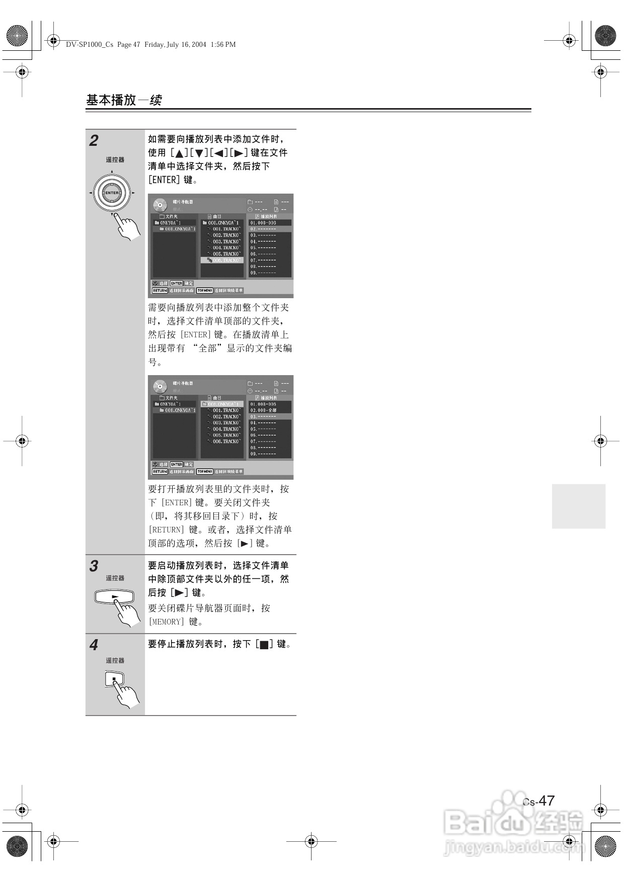 安桥DVD播放机DV-SP1000型使用说明书:[3]