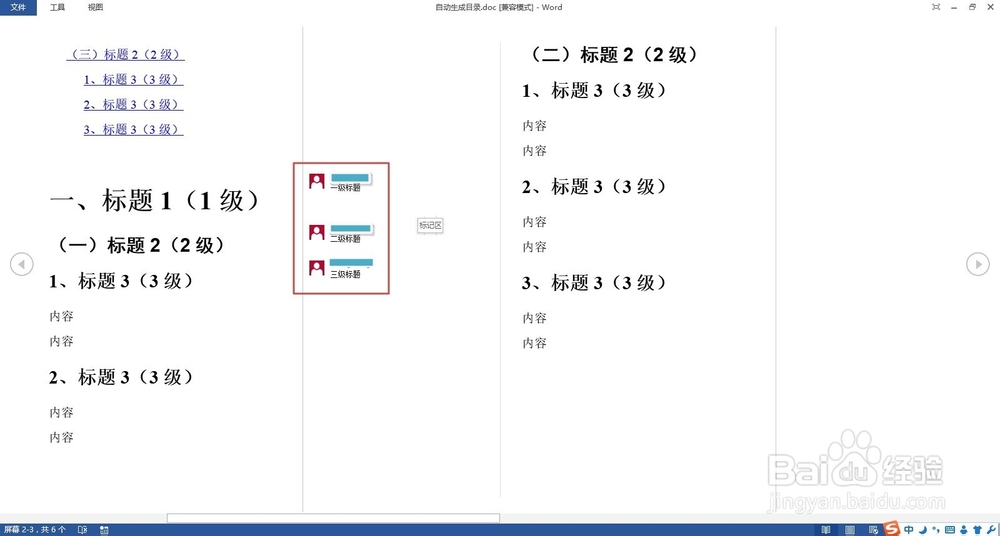 Word2013如何使用阅读视图