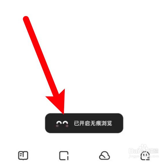 夸克怎么开启无痕浏览模式