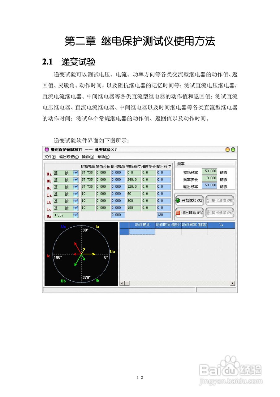 DMWJ-3微机继电保护测试仪使用说明书:[2]