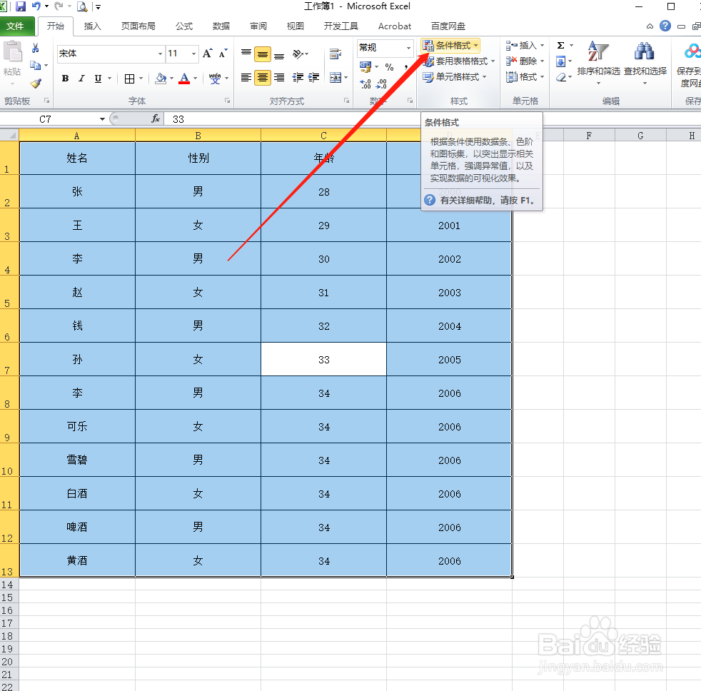 excel表格如何制作聚光灯效果