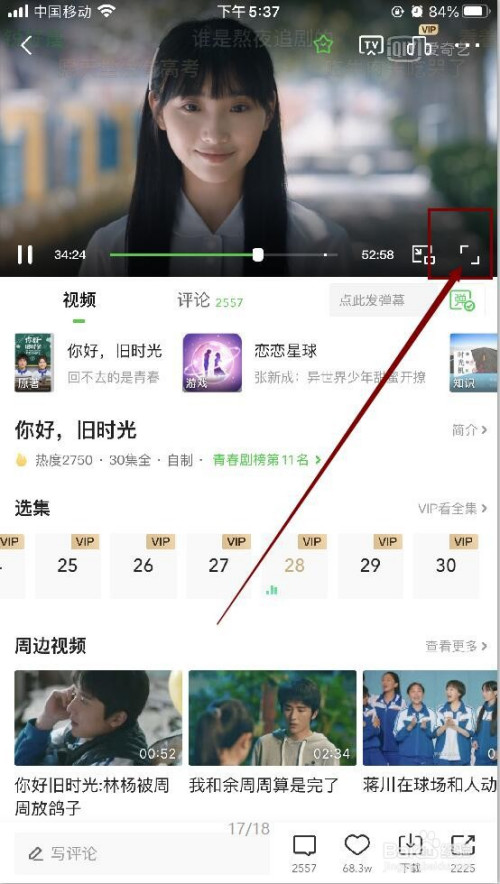 爱奇艺视频怎么开启弹幕?
