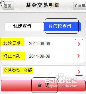 中国邮政储蓄银行手机银行如何查询基金交易明细