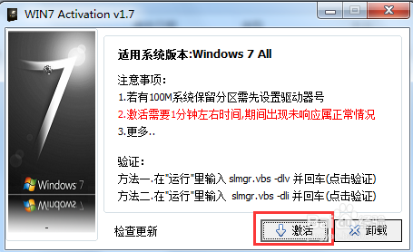 windows7激活工具如何激活Windows7操作系统