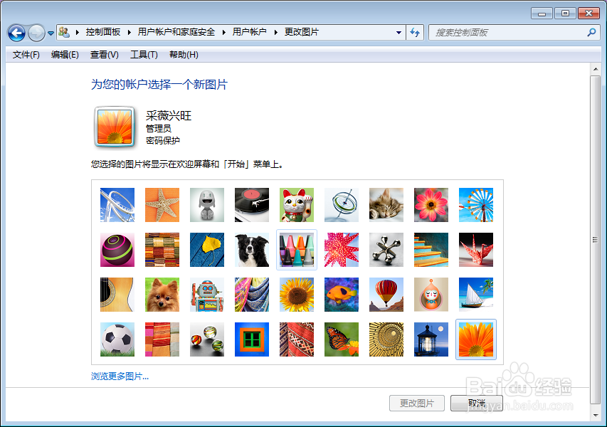 笔记本电脑如何更改账户图片