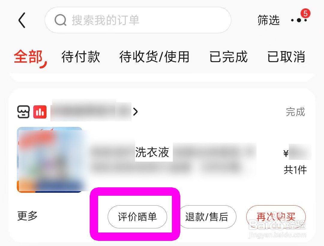 京东订单如何删除及评价晒单？
