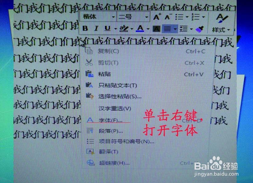 word文档中怎么改字体间距？？