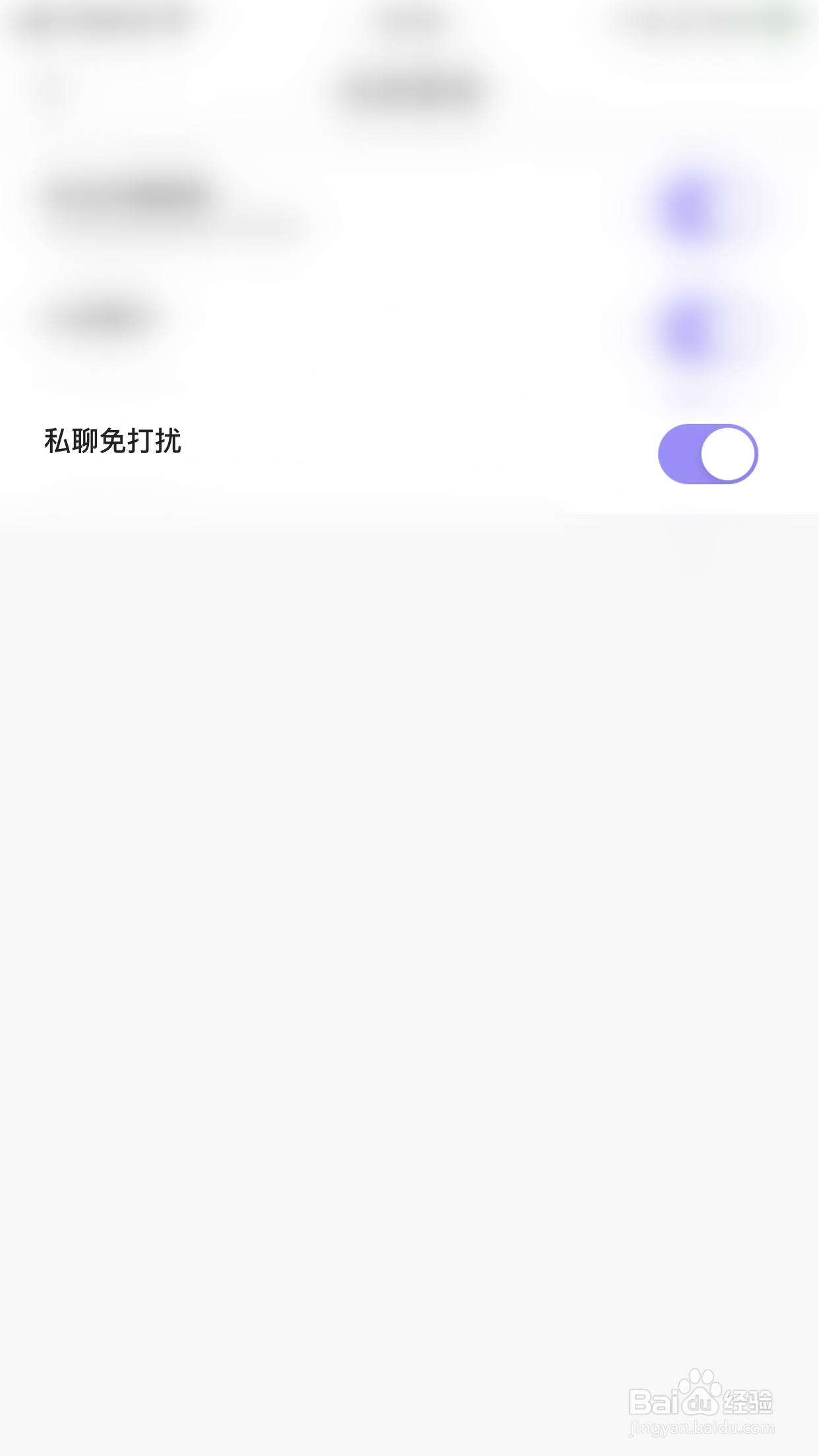 怎么停用嘤嘤星球私聊免打扰