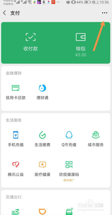 微信如何进行实名认证