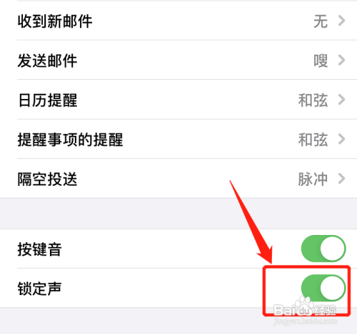 苹果手机怎么开启锁定声